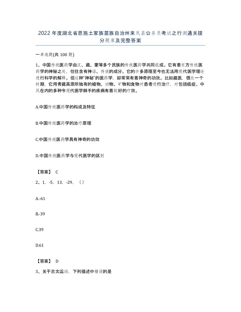 2022年度湖北省恩施土家族苗族自治州来凤县公务员考试之行测通关提分题库及完整答案