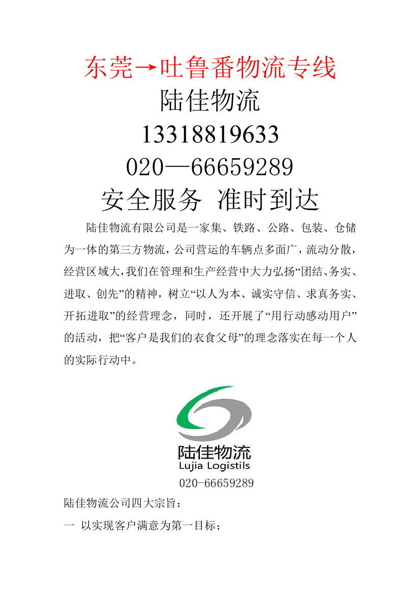 东莞至吐鲁番物流专线东莞至吐鲁番货运专线东莞至吐鲁番物流公司