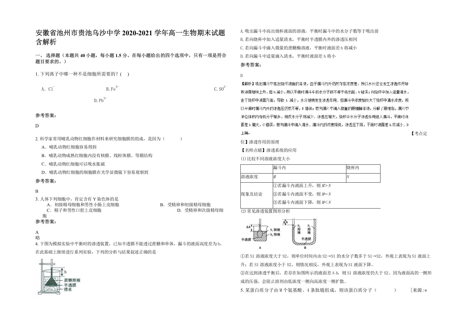 安徽省池州市贵池乌沙中学2020-2021学年高一生物期末试题含解析