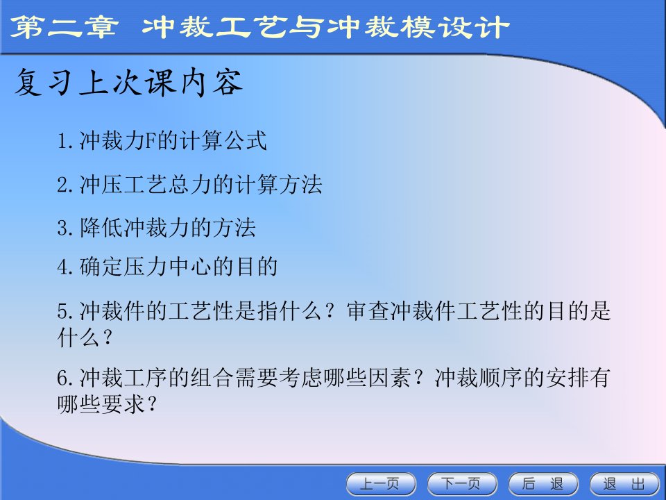 《冲裁模的典型结构》PPT课件