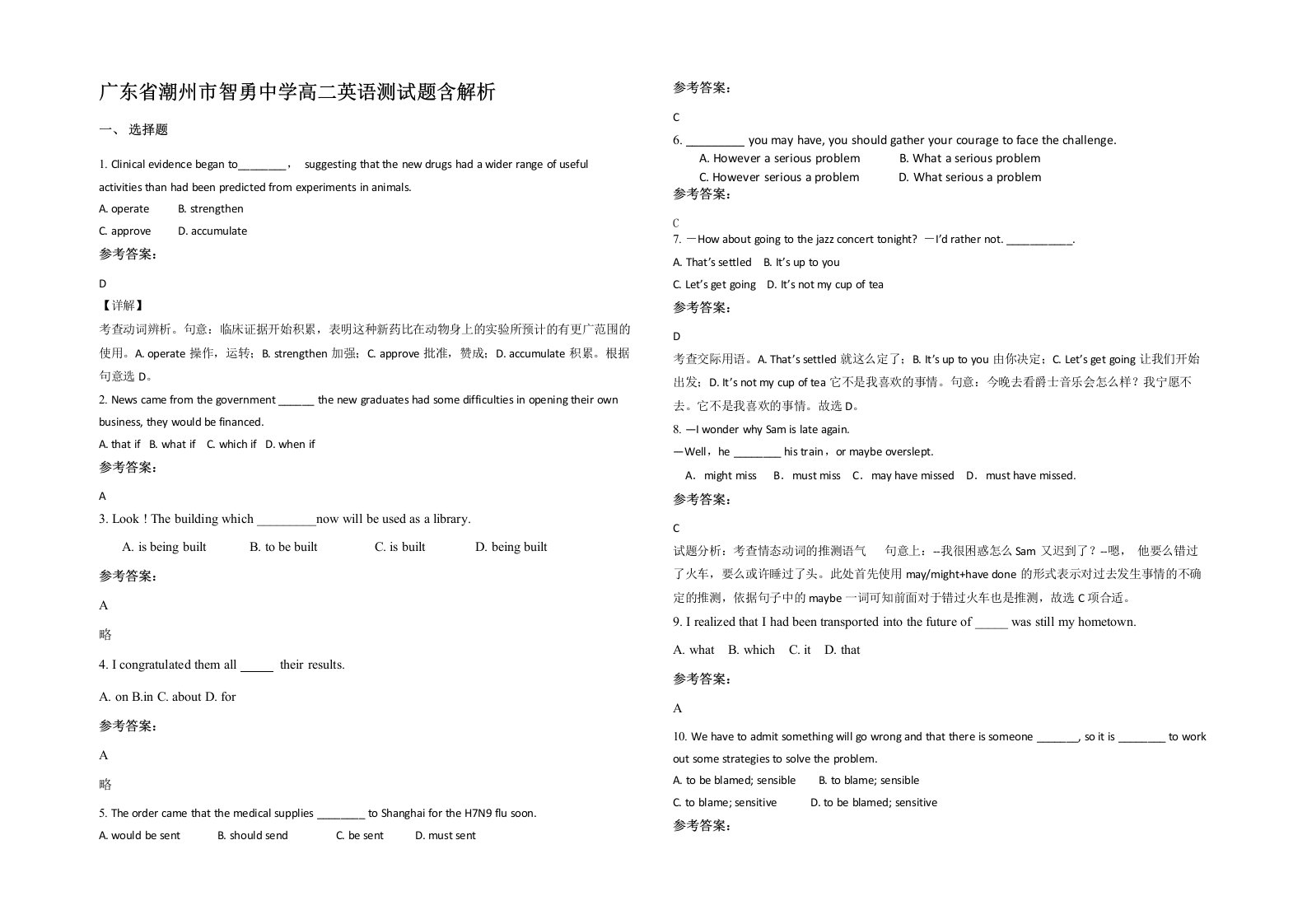 广东省潮州市智勇中学高二英语测试题含解析