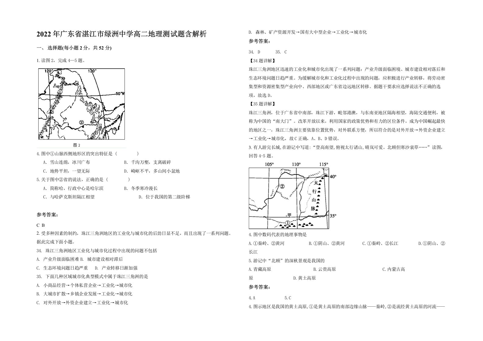 2022年广东省湛江市绿洲中学高二地理测试题含解析