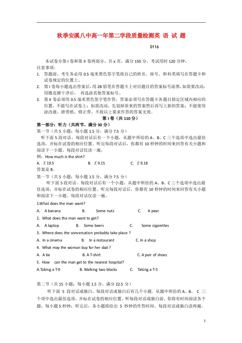 福建省安溪八中高一英语上学期期末考试试题新人教版