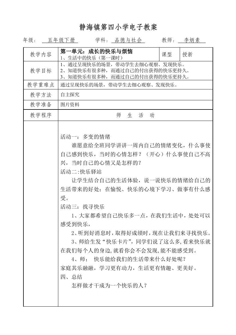 五年级品社下教案