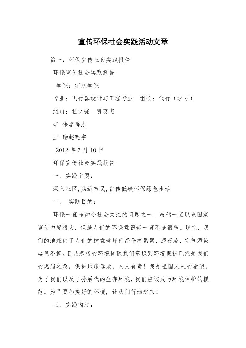 宣传环保社会实践活动文章