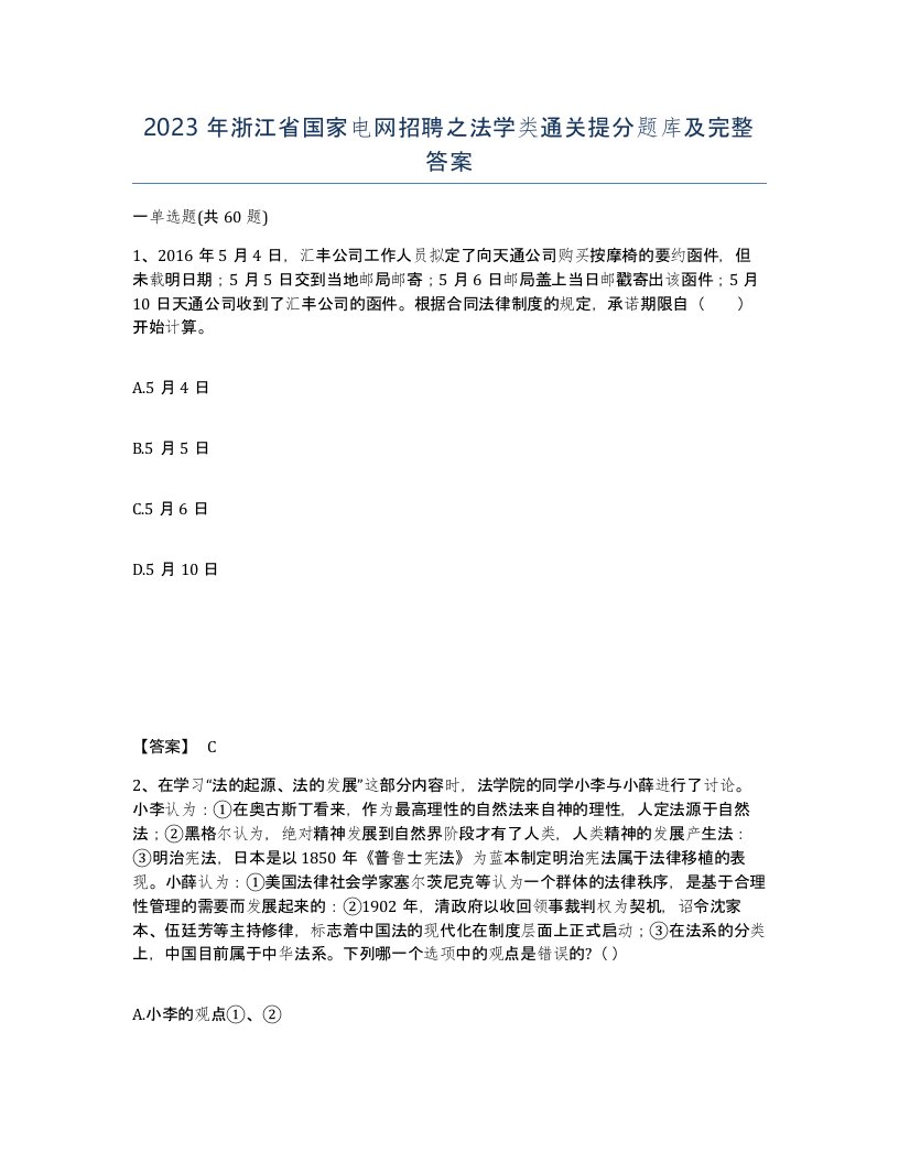 2023年浙江省国家电网招聘之法学类通关提分题库及完整答案