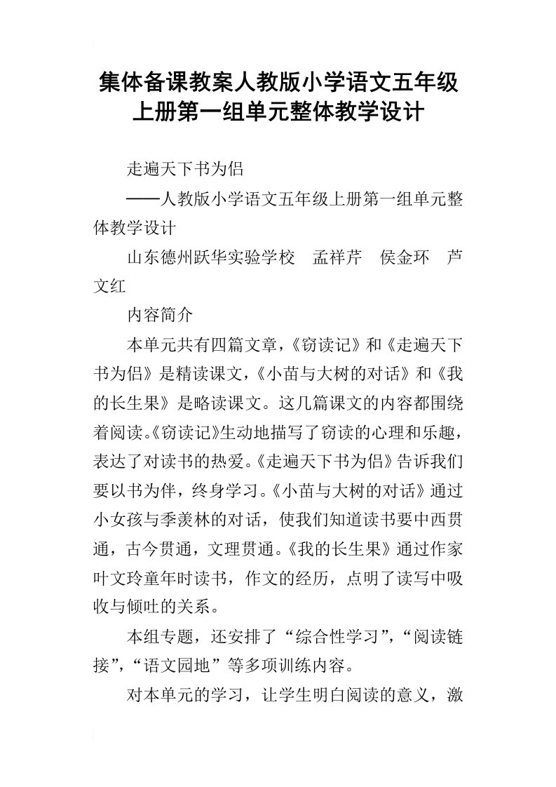 集体备课教案人教版小学语文五年级上册第一组单元整体教学设计