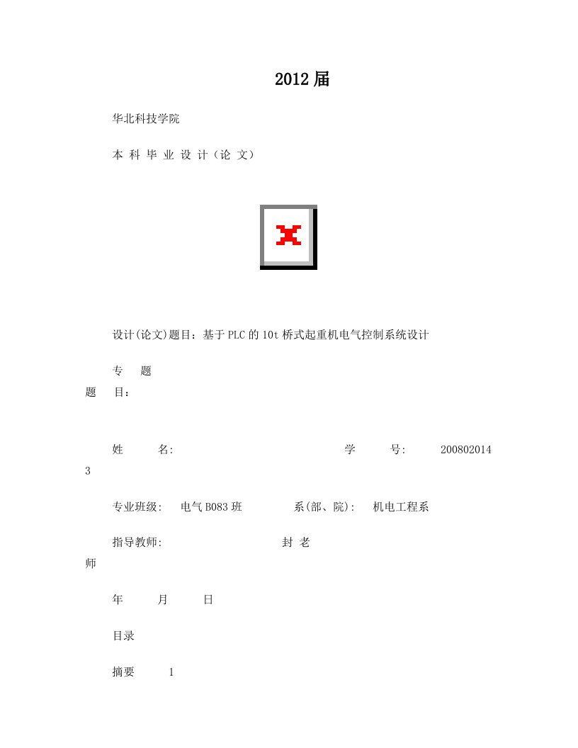 基于PLC的10t桥式起重机电气控制系统设计