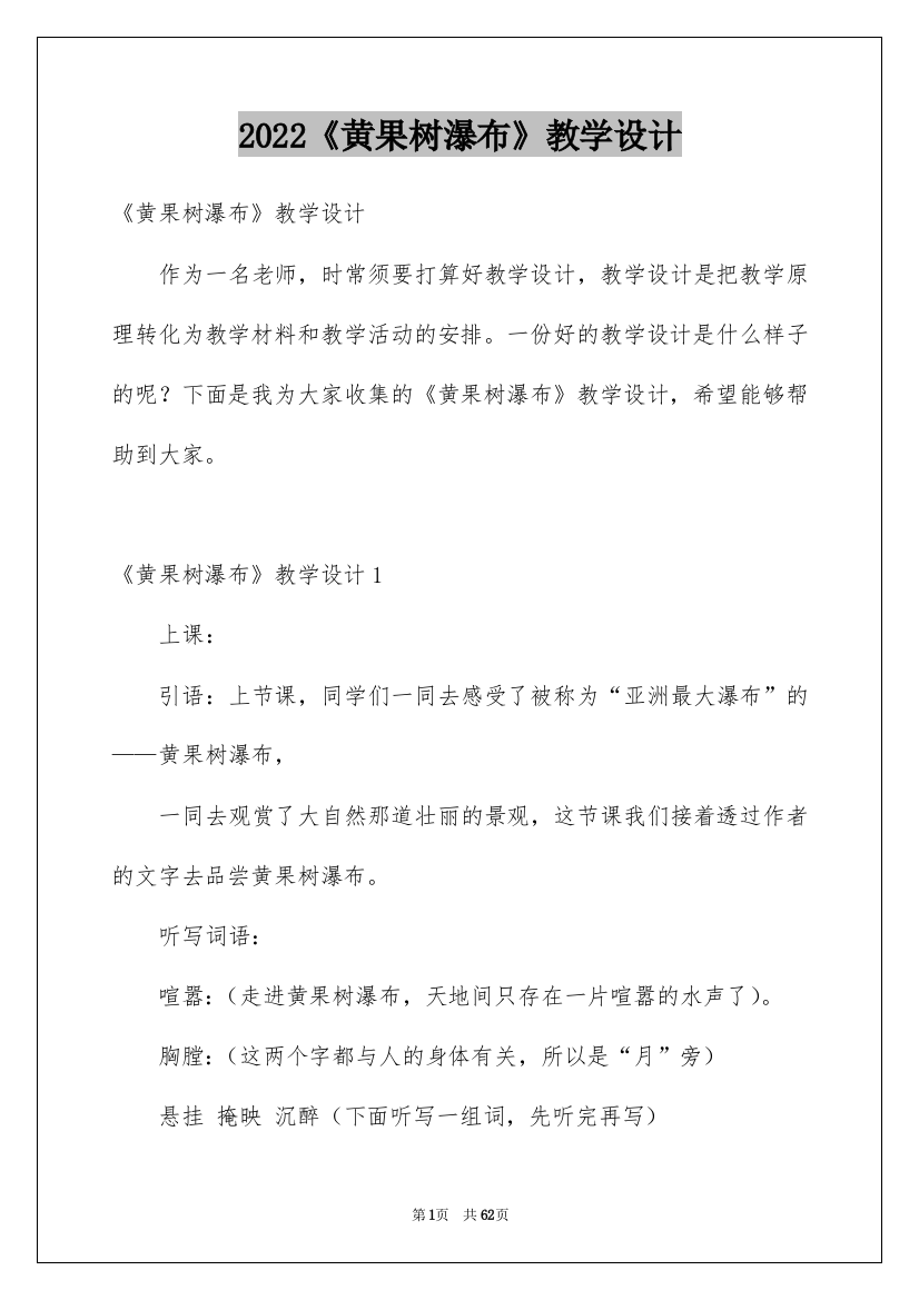 2022《黄果树瀑布》教学设计_2