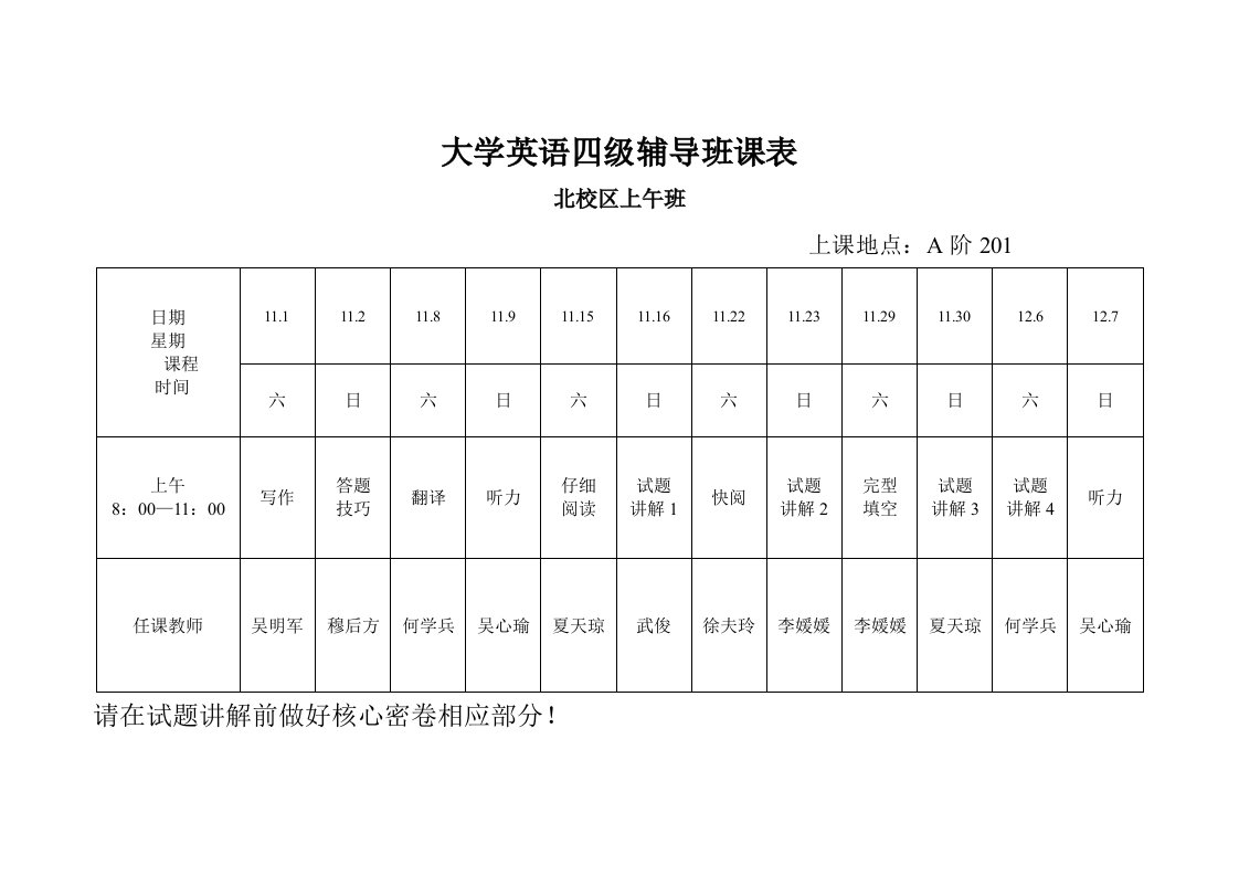 大学英语四级考试辅导班课表