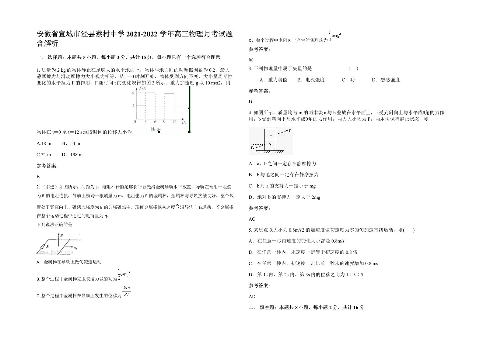 安徽省宣城市泾县蔡村中学2021-2022学年高三物理月考试题含解析