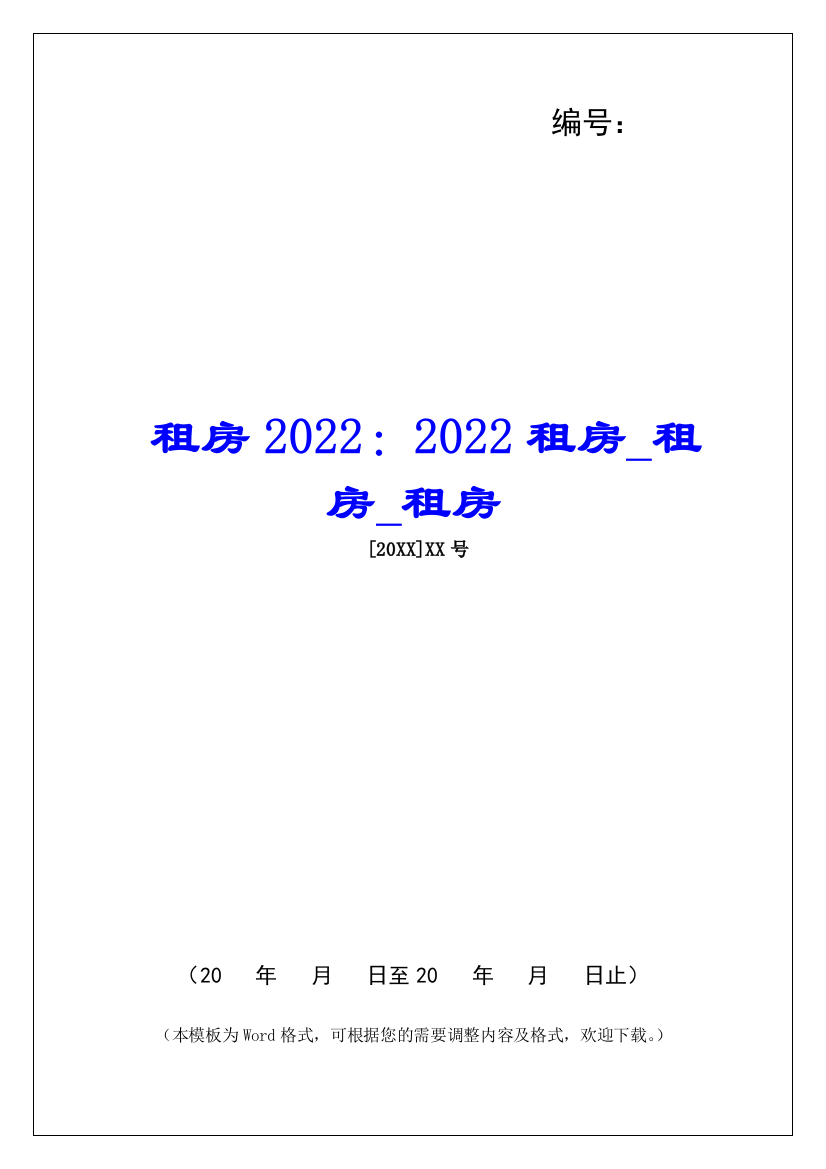 租房2022：2022租房租房租房