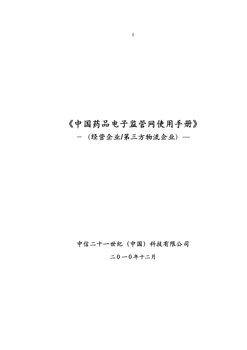 电子行业-电子监管码系统使用方案