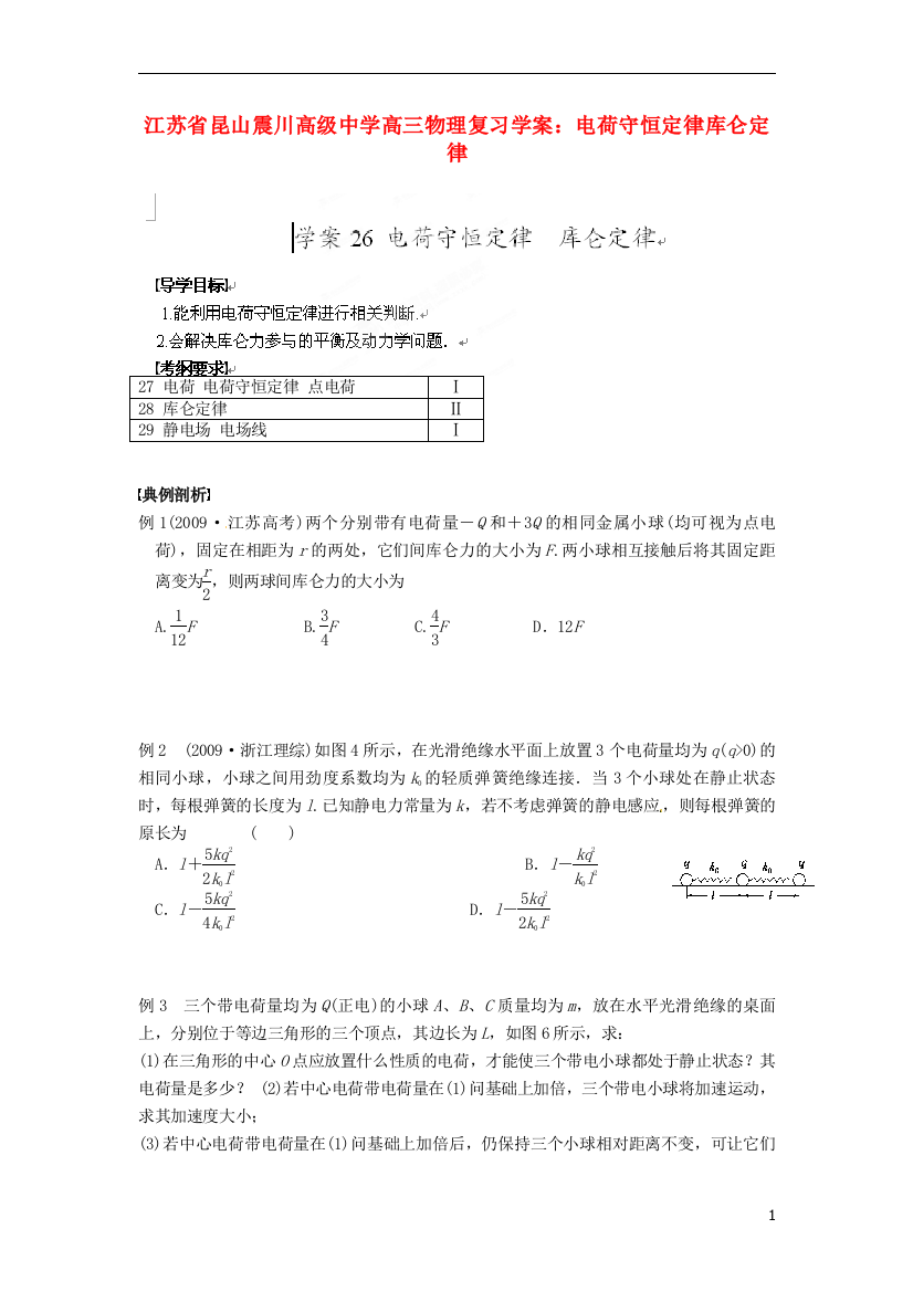 江苏省昆山震川高级中学高三物理