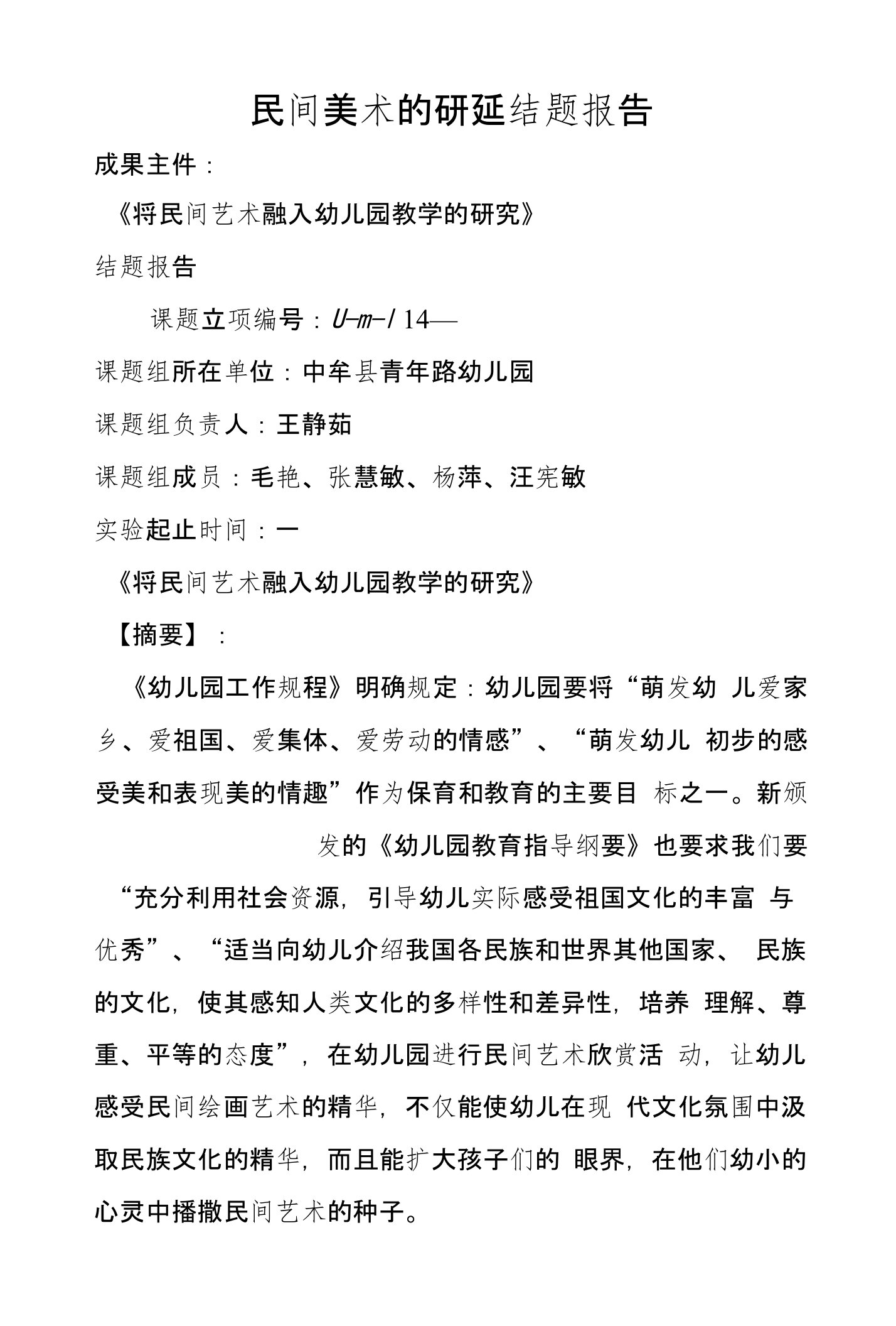 民间美术的研延结题报告