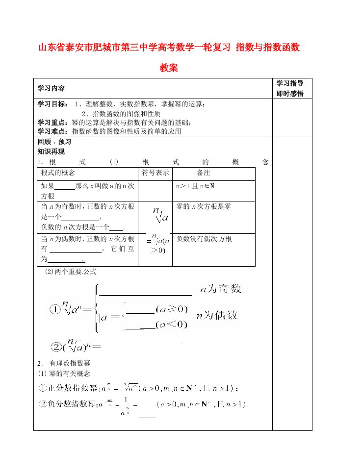 山东省泰安市肥城市第三中学高考数学一轮复习