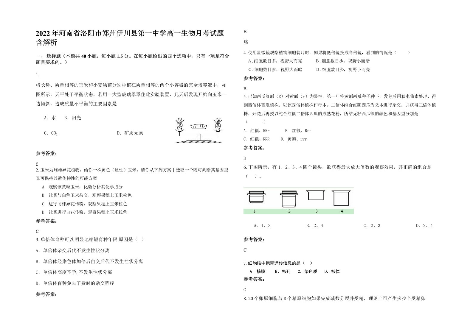 2022年河南省洛阳市郑州伊川县第一中学高一生物月考试题含解析