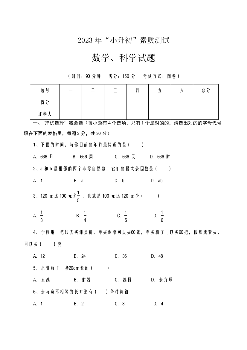 2023年新版小升初数学试题及答案