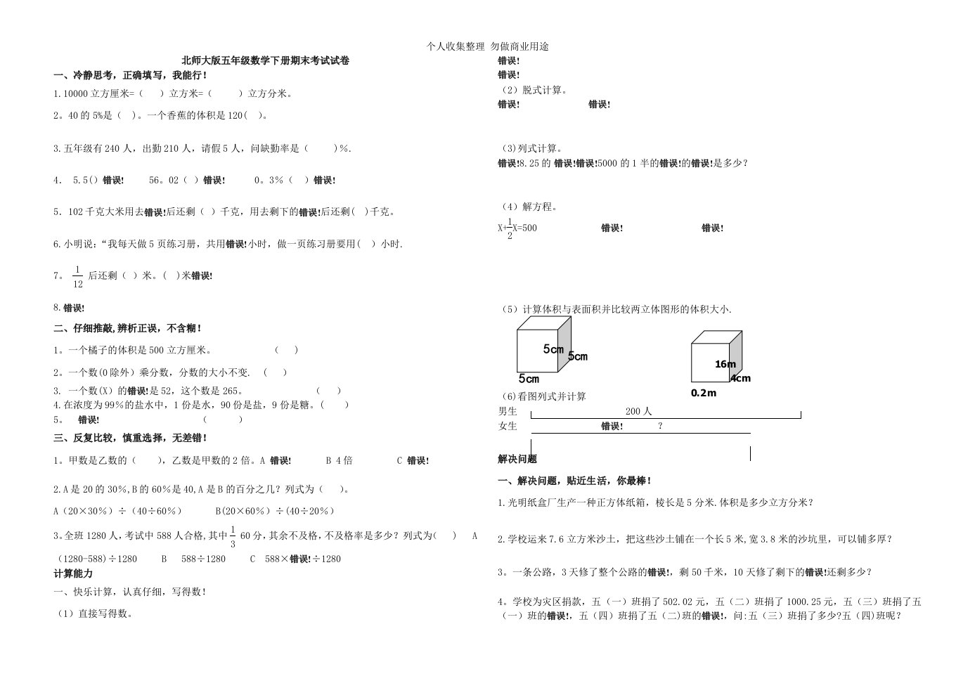 北师大版五年级数学下册期末考试试卷5