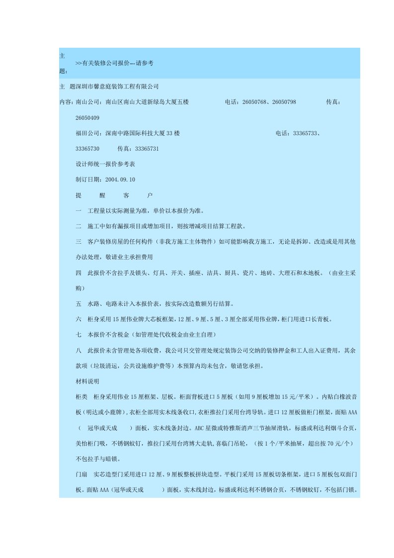 报价单2doc-中装网-中国最大的建筑装饰装修行业门户