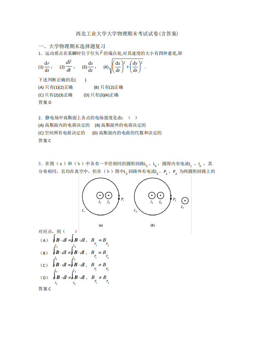 西北工业大学大学物理期末考试试卷(含答案)