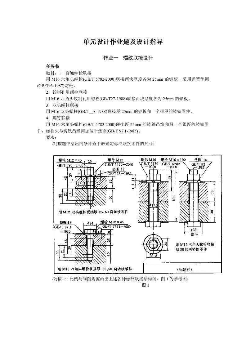 单元设计作业题及设计指导