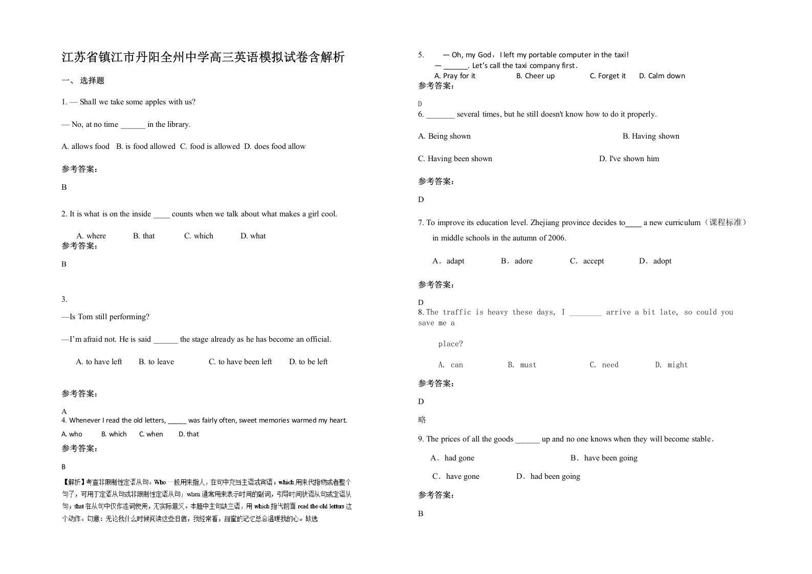 江苏省镇江市丹阳全州中学高三英语模拟试卷含解析