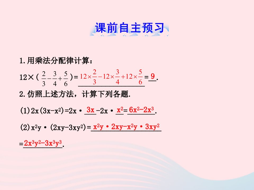 七年级数学下册第2章整式的乘法2.1整式的乘法2.1.4多项式的乘法第1课时习题课件新版湘教版