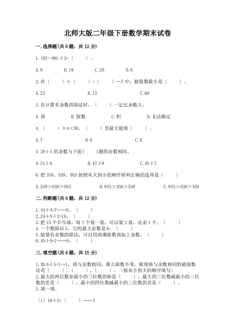 二年级下册数学期末试卷及参考答案【能力提升】