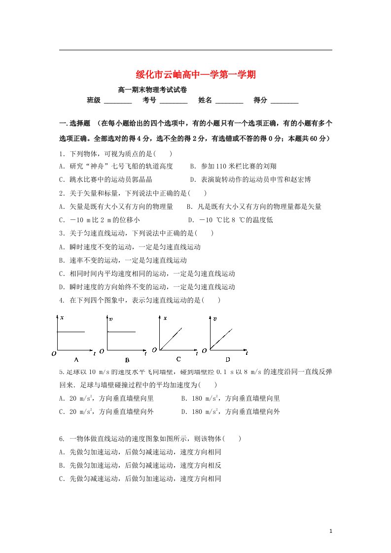 黑龙江省绥化市高一物理上学期期末考试试题