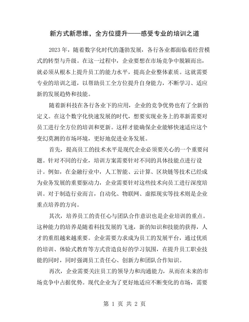 新方式新思维，全方位提升——感受专业的培训之道