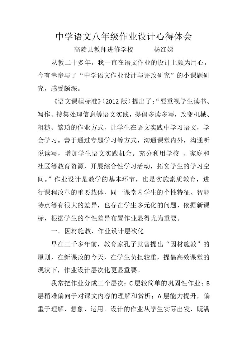 中学语文八年级作业设计心得体会杨红娣