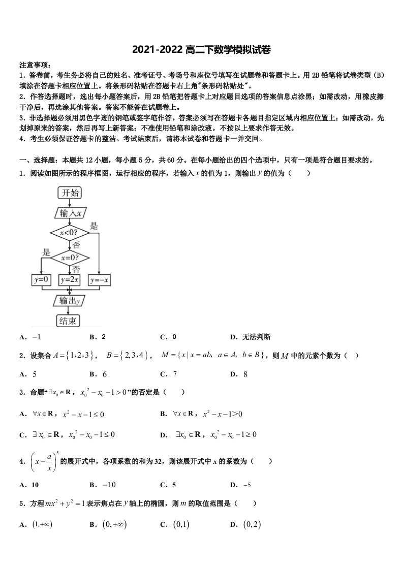 2022年山西省长治市三校数学高二第二学期期末质量跟踪监视试题含解析