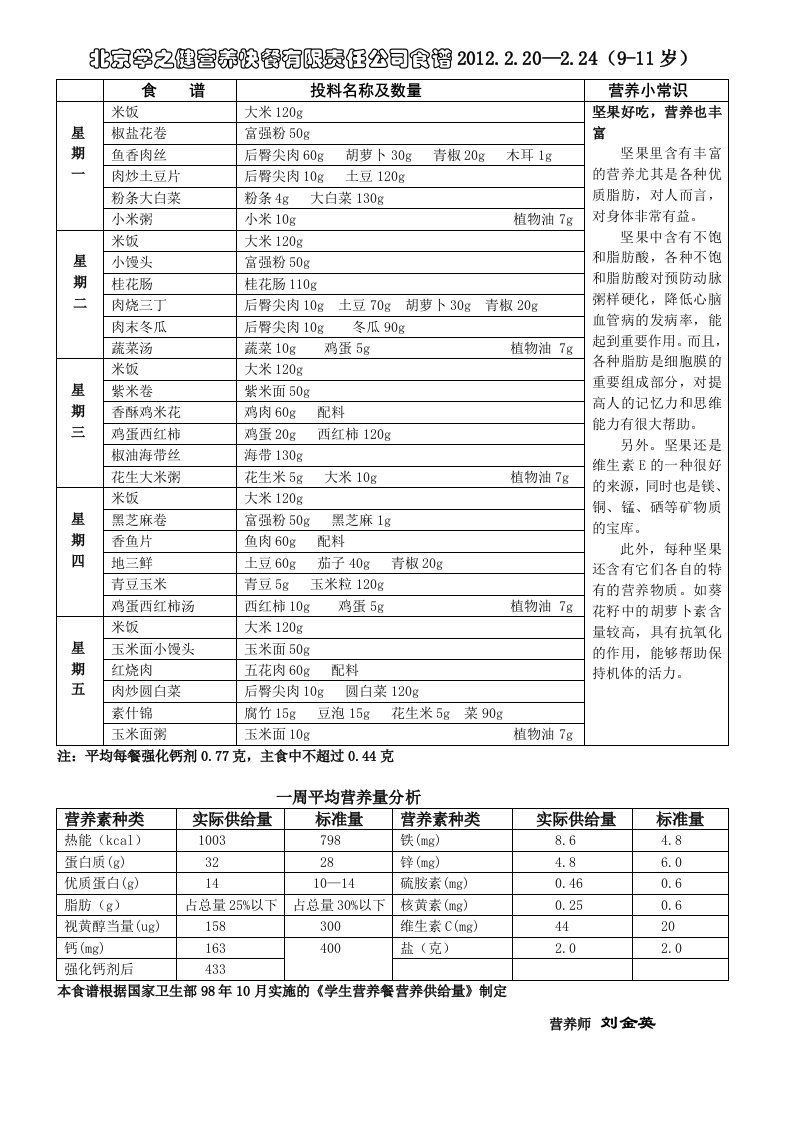 营养餐食谱