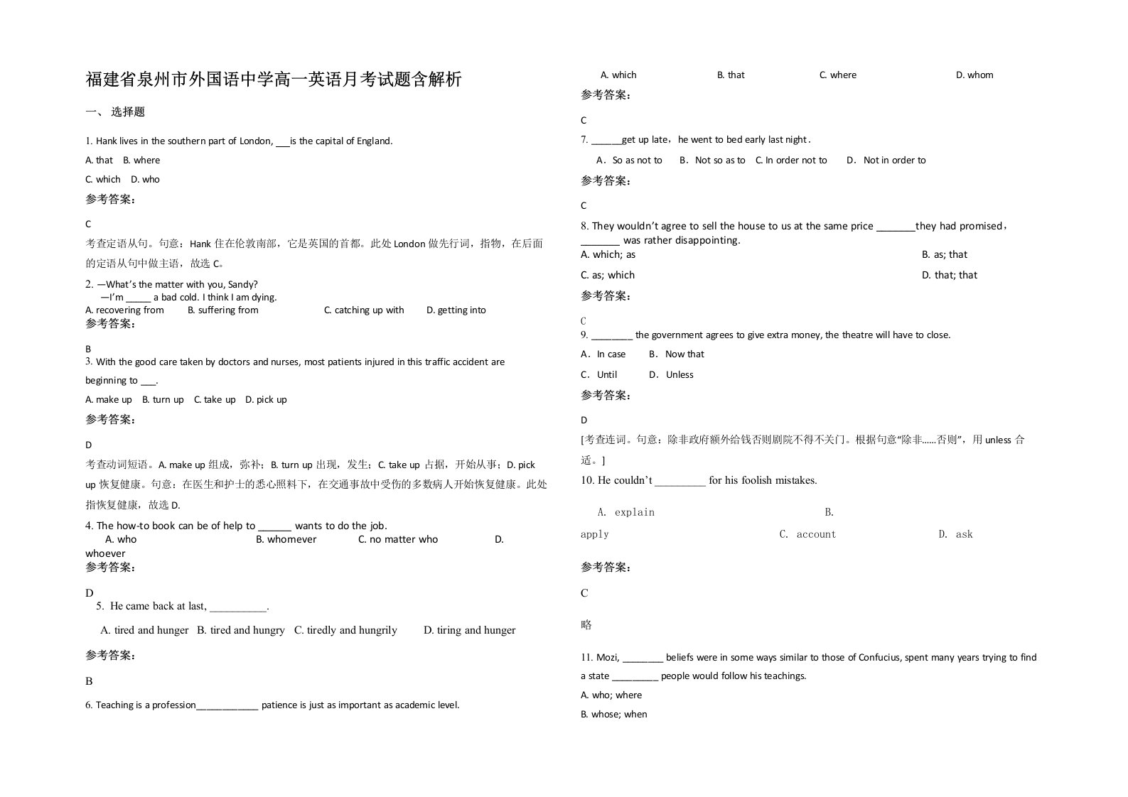 福建省泉州市外国语中学高一英语月考试题含解析