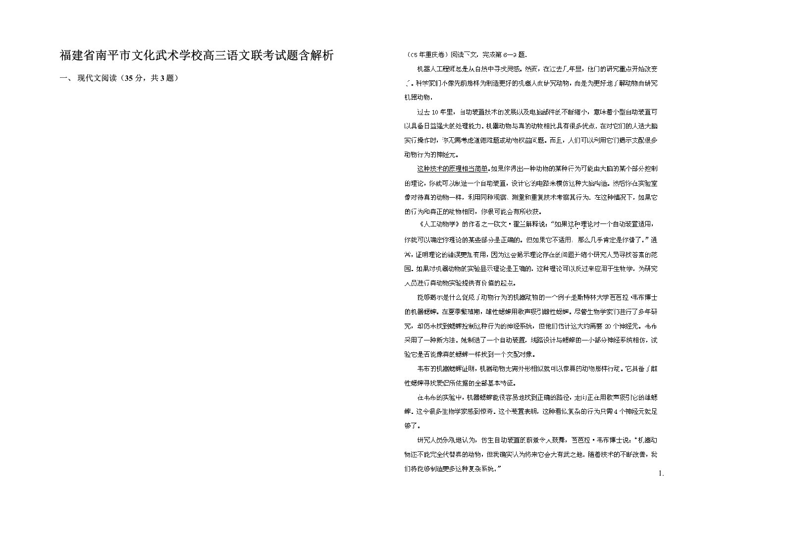 福建省南平市文化武术学校高三语文联考试题含解析