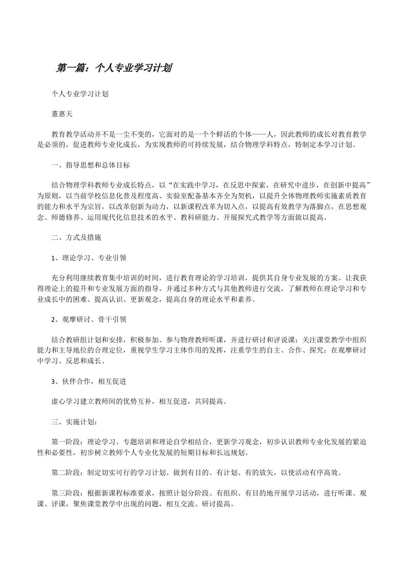 个人专业学习计划（共五则）[修改版]