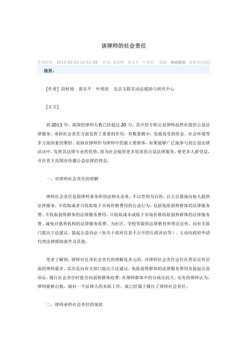 律师社会责任