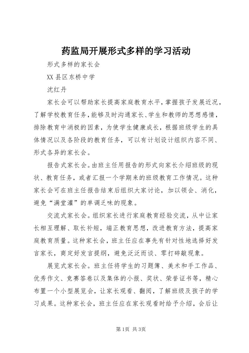 7药监局开展形式多样的学习活动