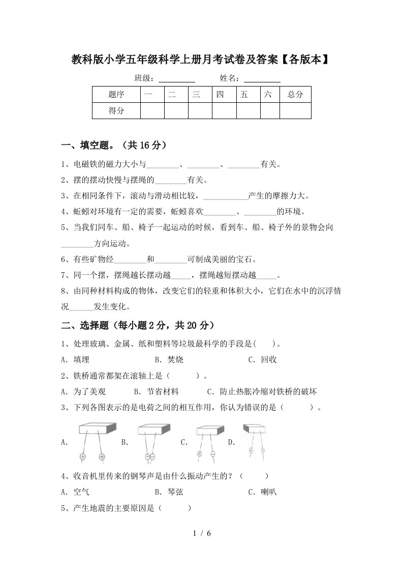 教科版小学五年级科学上册月考试卷及答案各版本