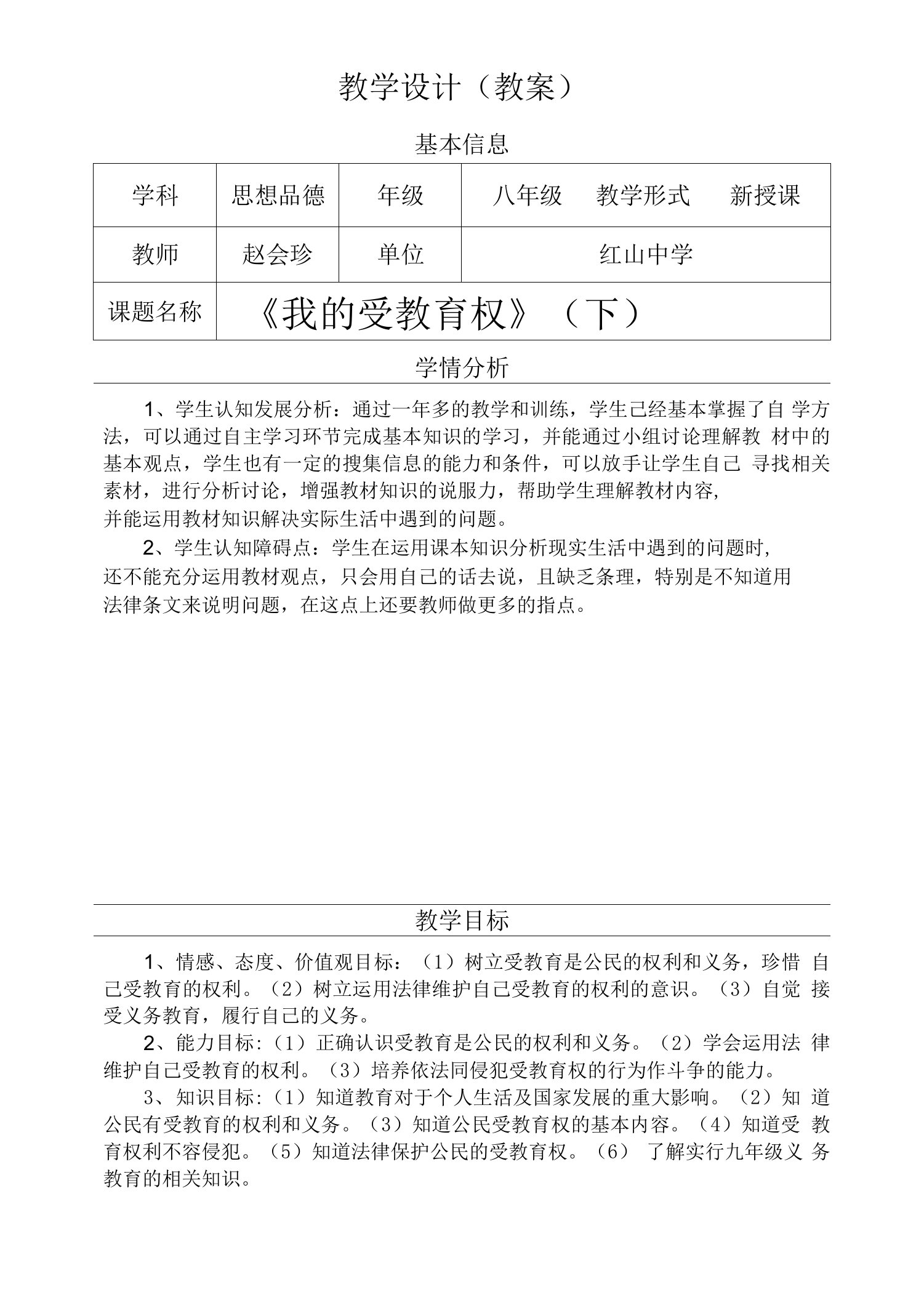 教学设计（教案）赵会珍