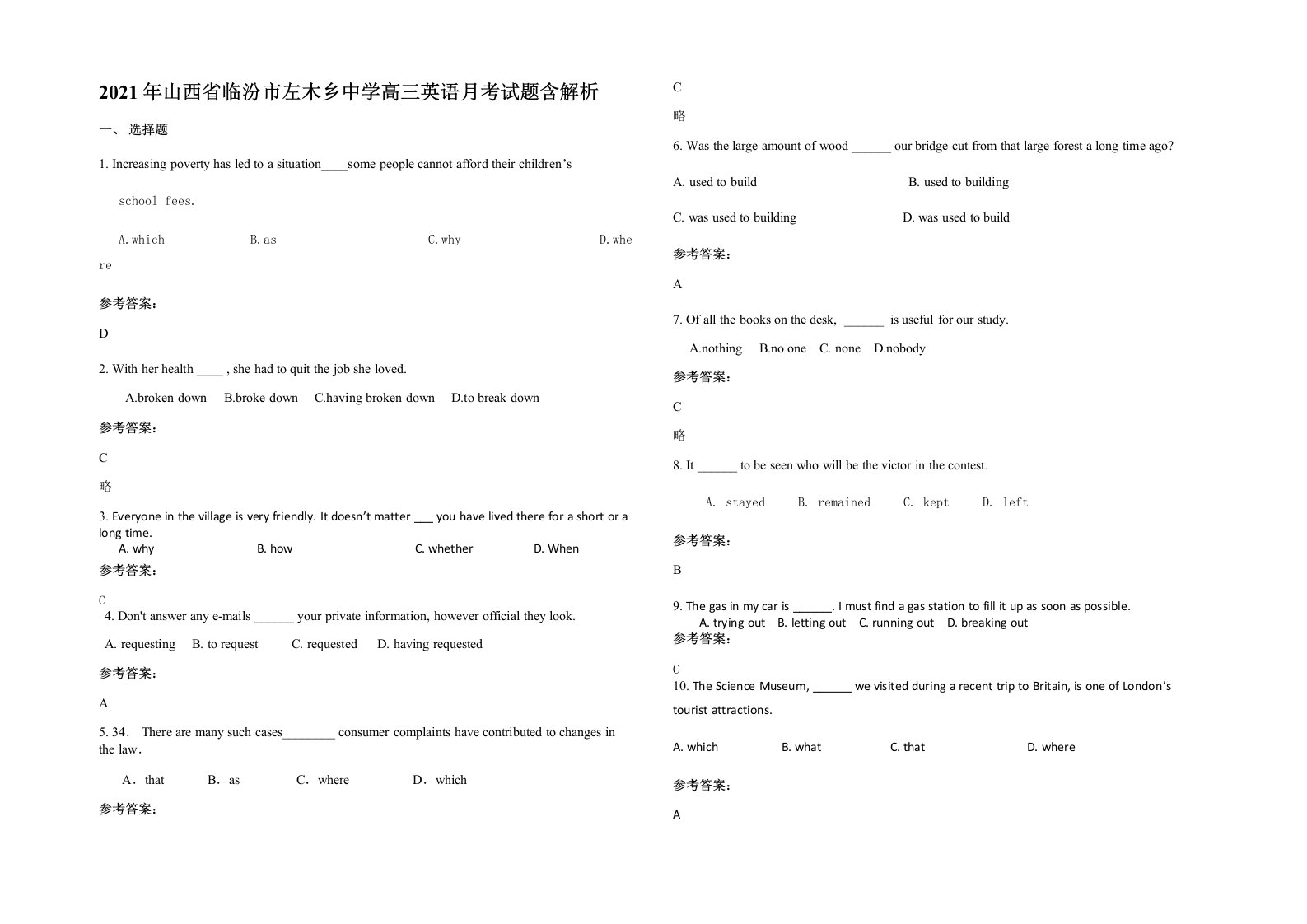 2021年山西省临汾市左木乡中学高三英语月考试题含解析