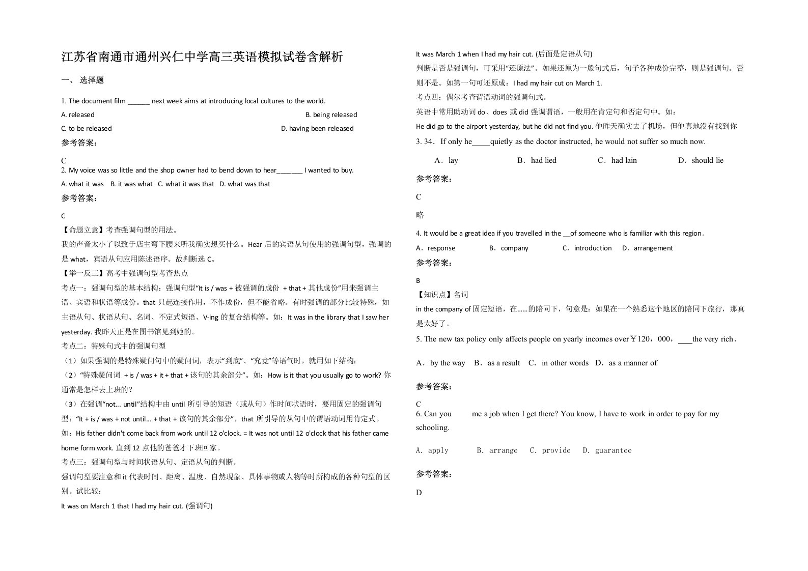 江苏省南通市通州兴仁中学高三英语模拟试卷含解析