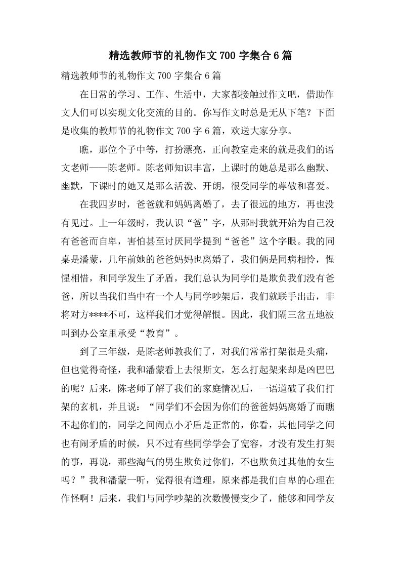 教师节的礼物作文700字集合6篇