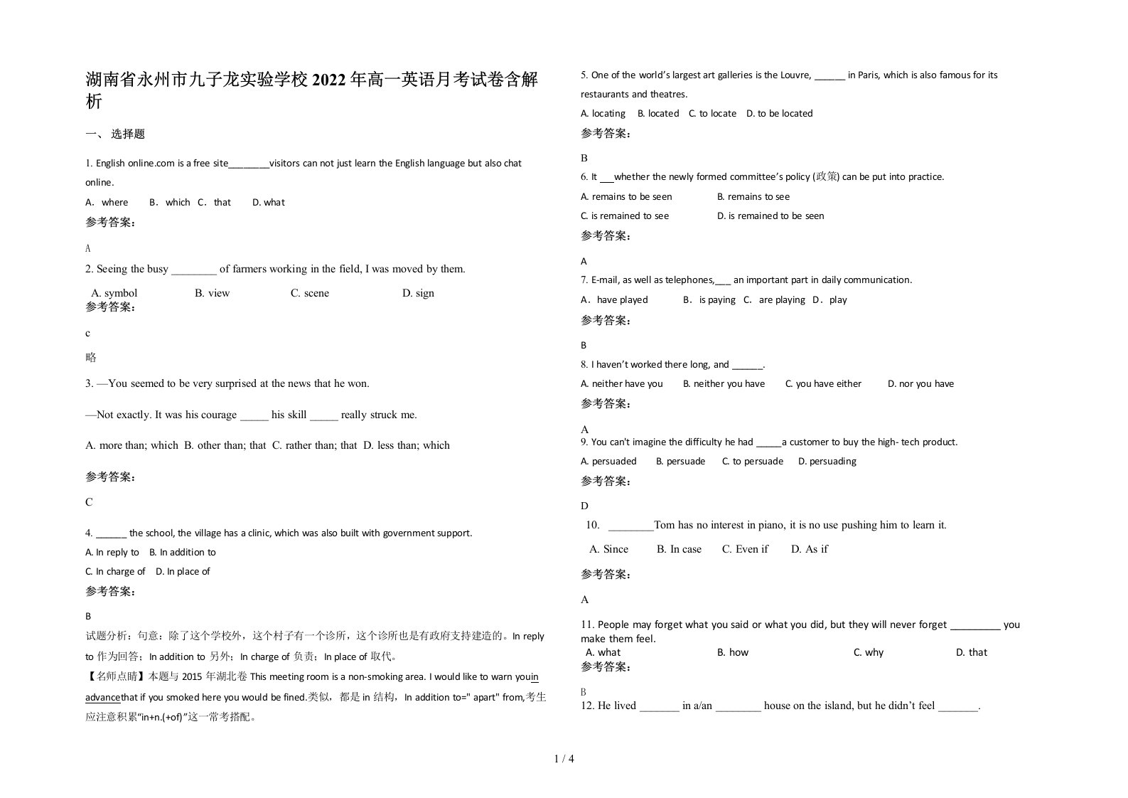 湖南省永州市九子龙实验学校2022年高一英语月考试卷含解析