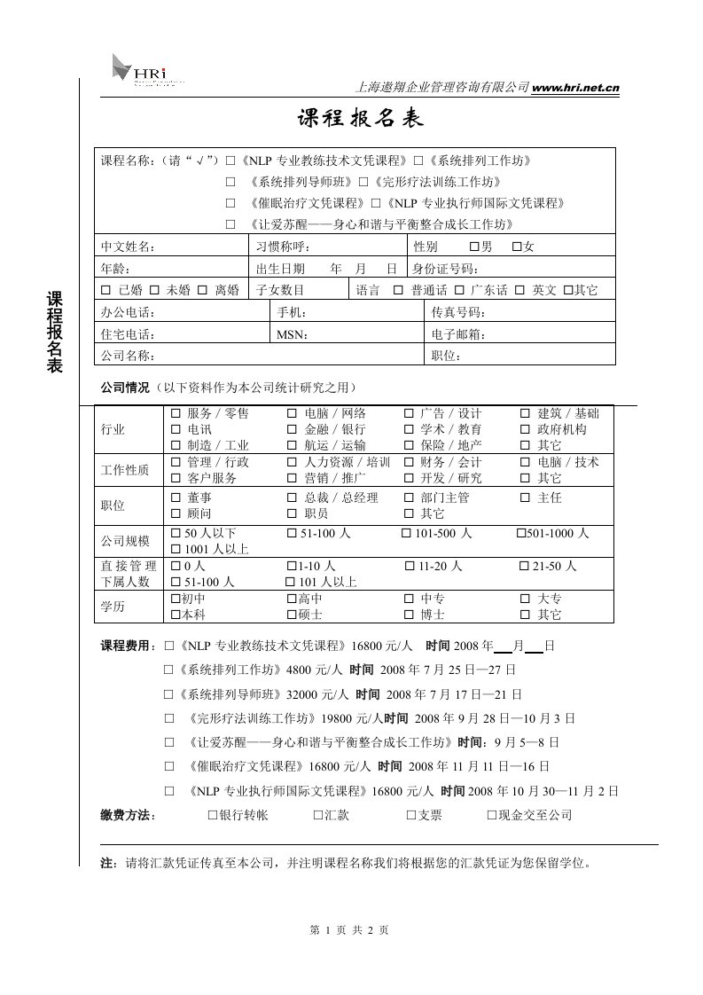 课程报名表