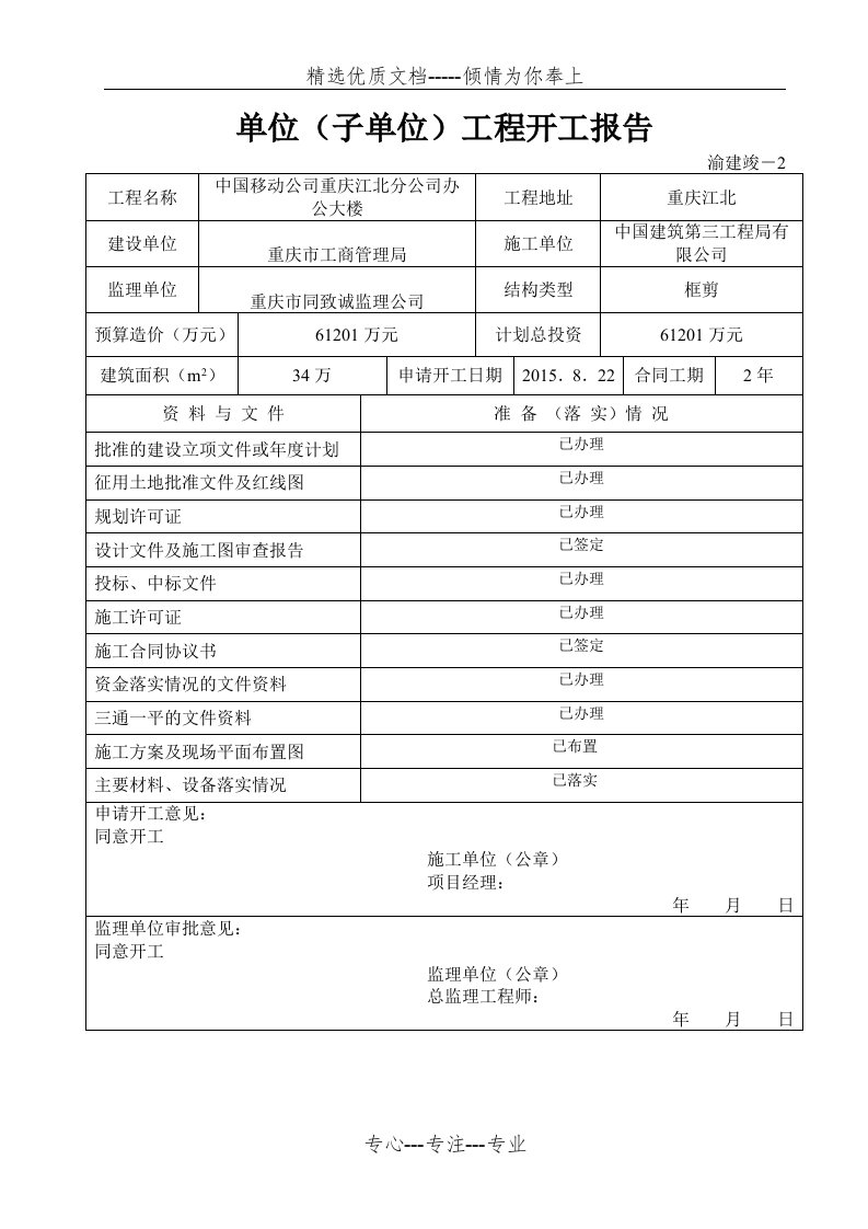 重庆资料样板范例(共104页)