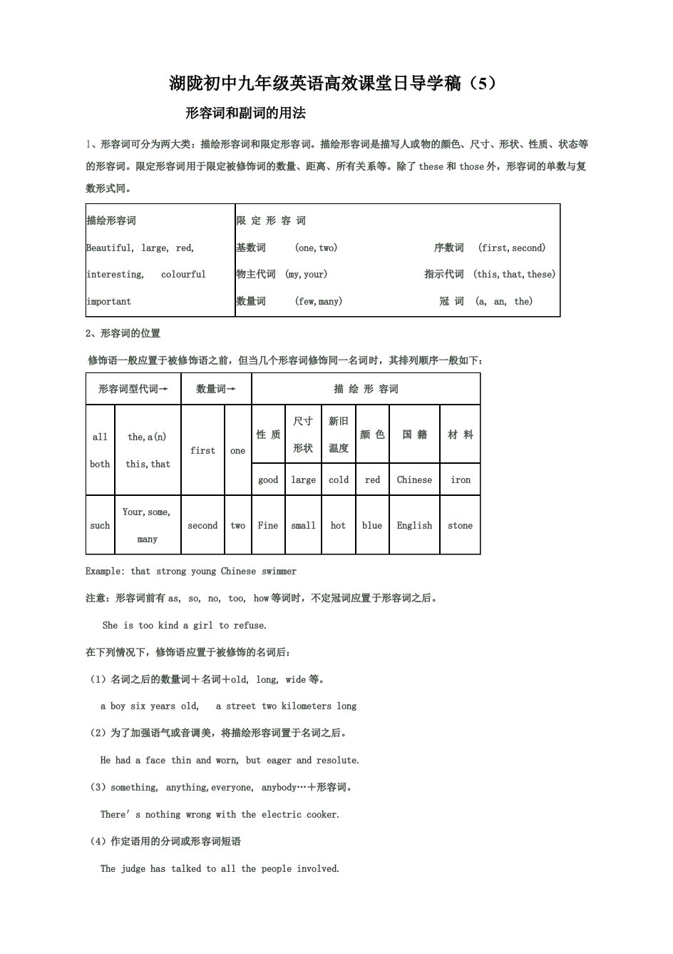 湖陇初中九年级英语高效课堂日导学稿