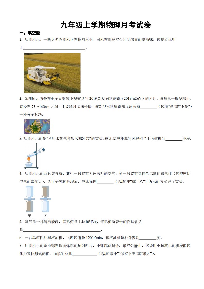 安徽省九年级上学期物理月考试卷二套附参考答案