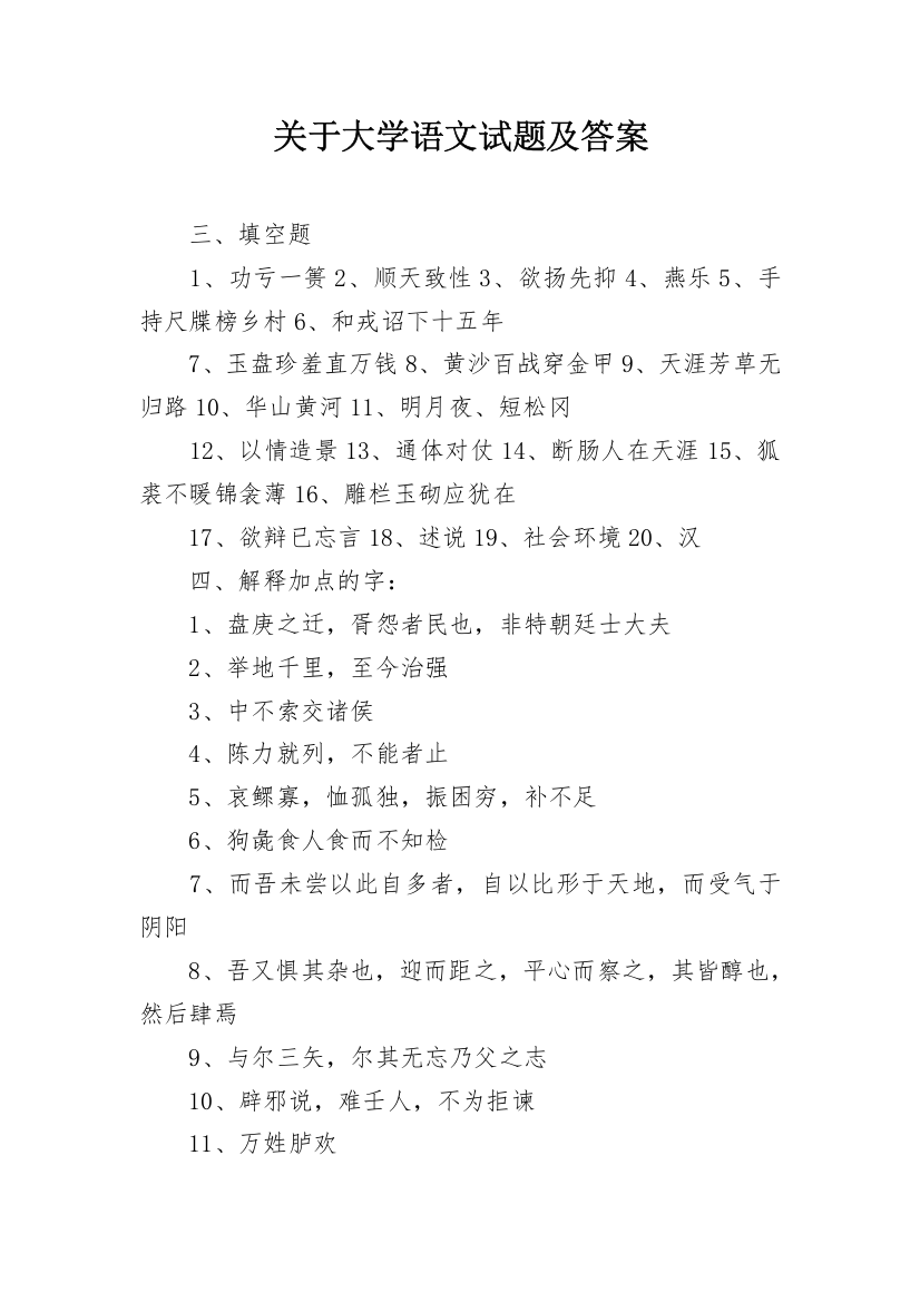 关于大学语文试题及答案